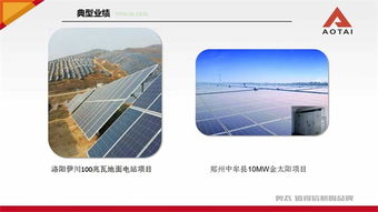 奥太电气 以卓越质量与高效服务，点亮光伏精准扶贫之路